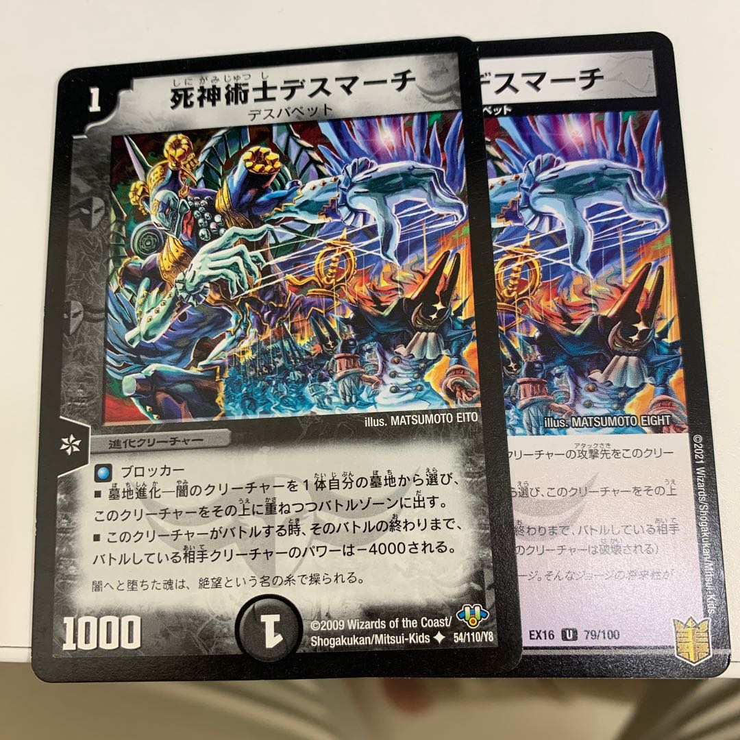 死神術士デスマーチ U 54/110/Y8 2枚
