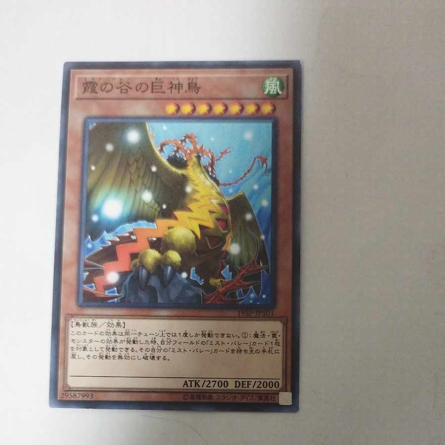 @ @ 霞の谷の巨神鳥 ノーマル JP501 1枚