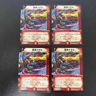 Ryujin Metal(G.C) 7/84/Y8