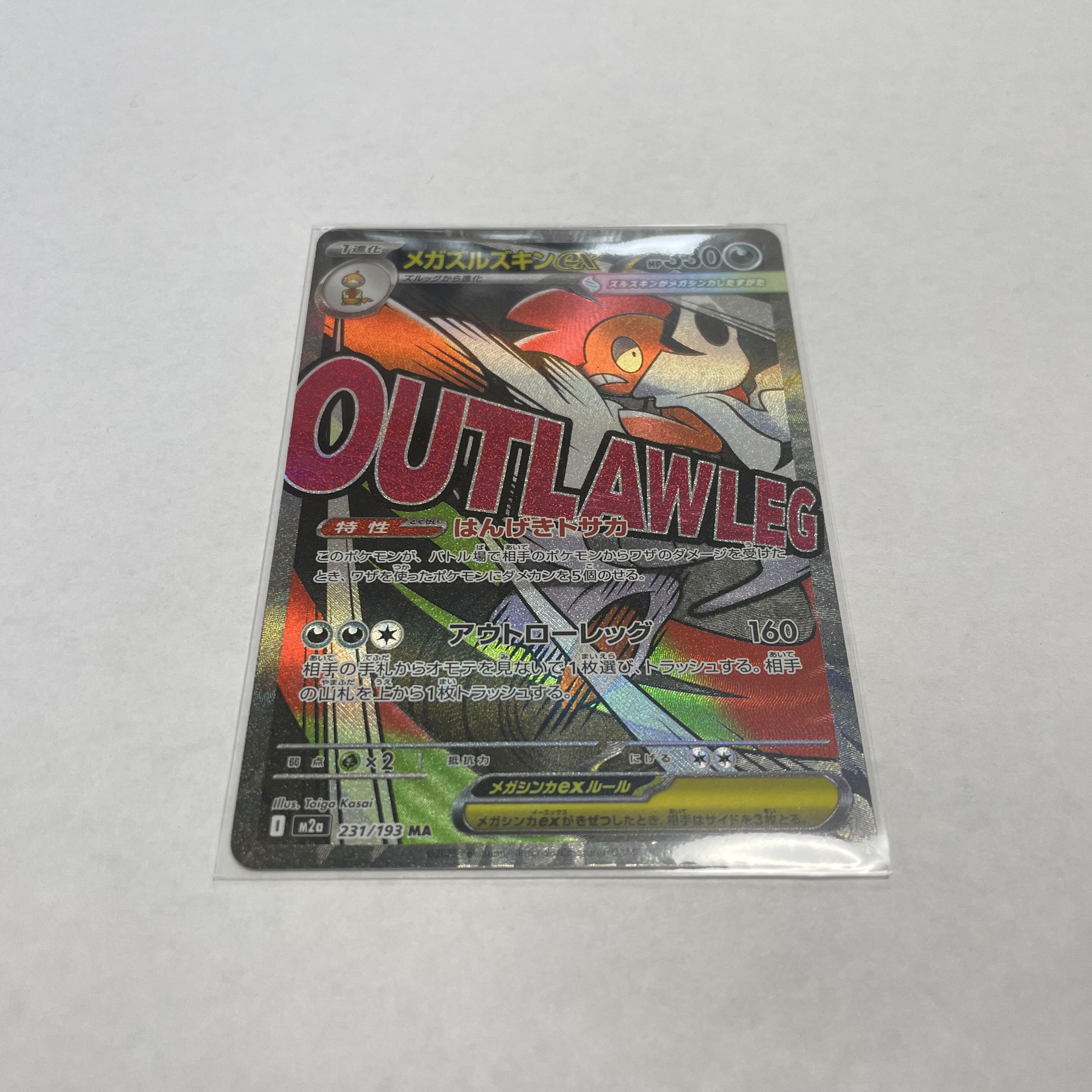 メガズルズキンex MA 231/193