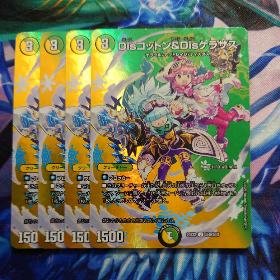 Dis Cotton & Dis Kerasus U-foil Psychic40/Psychic47