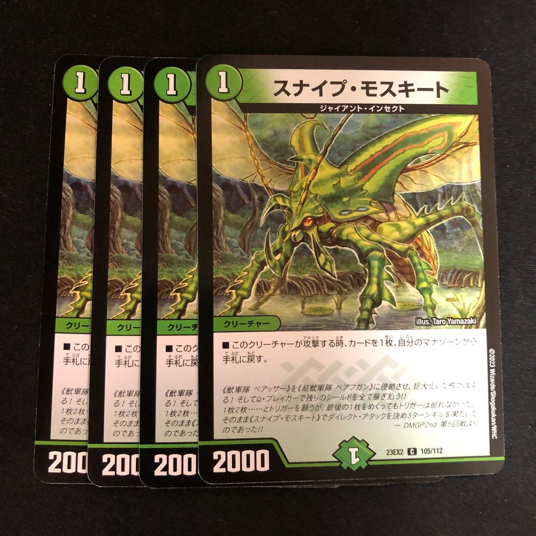 スナイプ・モスキート C 105/112 1枚