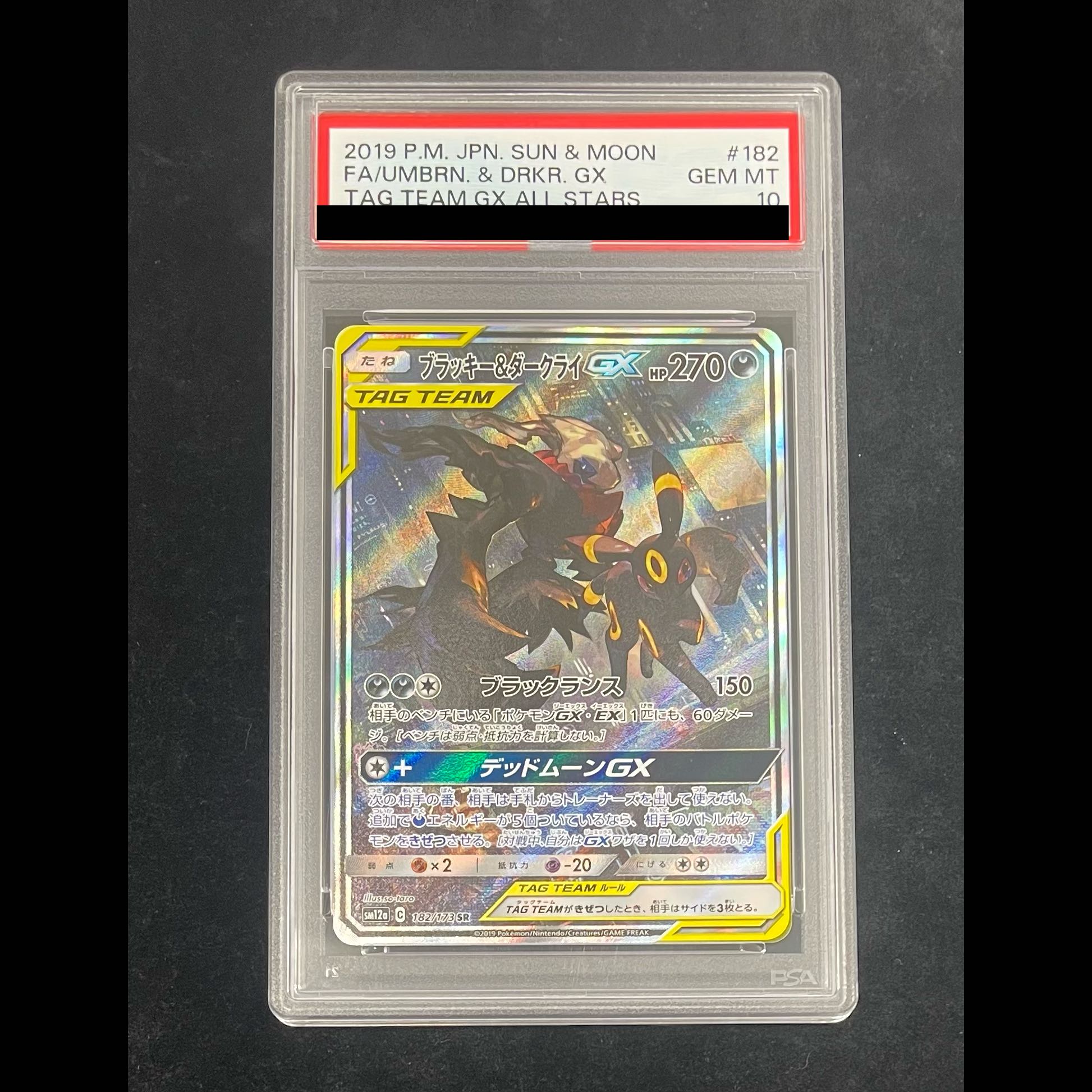 【PSA10】ブラッキー＆ダークライGX SR 182/173 1枚