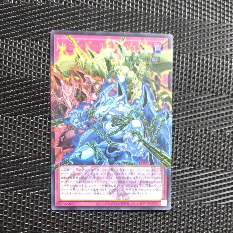 【木林堂】レッドデーモンズチェーン　オーバーフレームレア 1枚