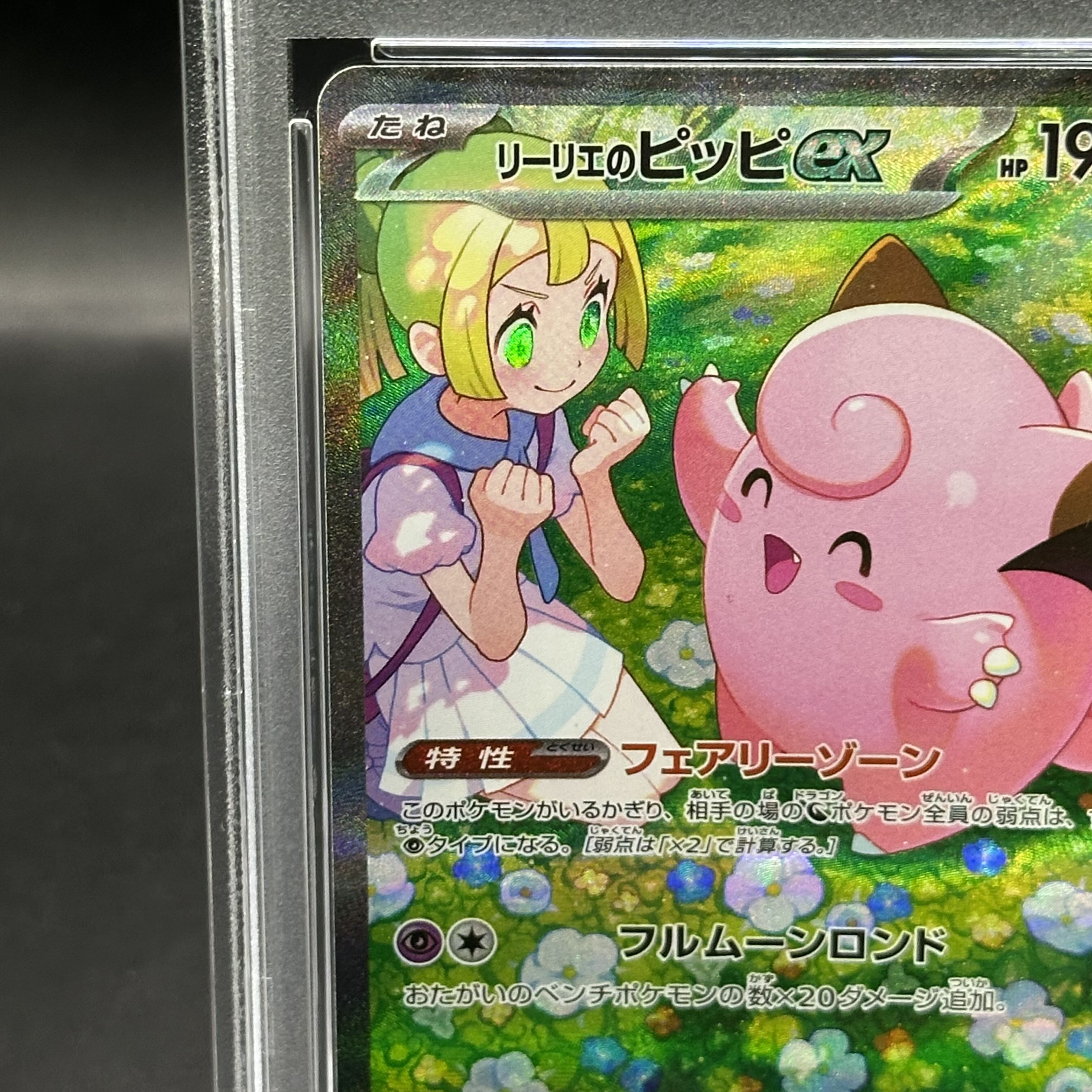 [PSA10] Lillie's Clefairyex SAR 126/100