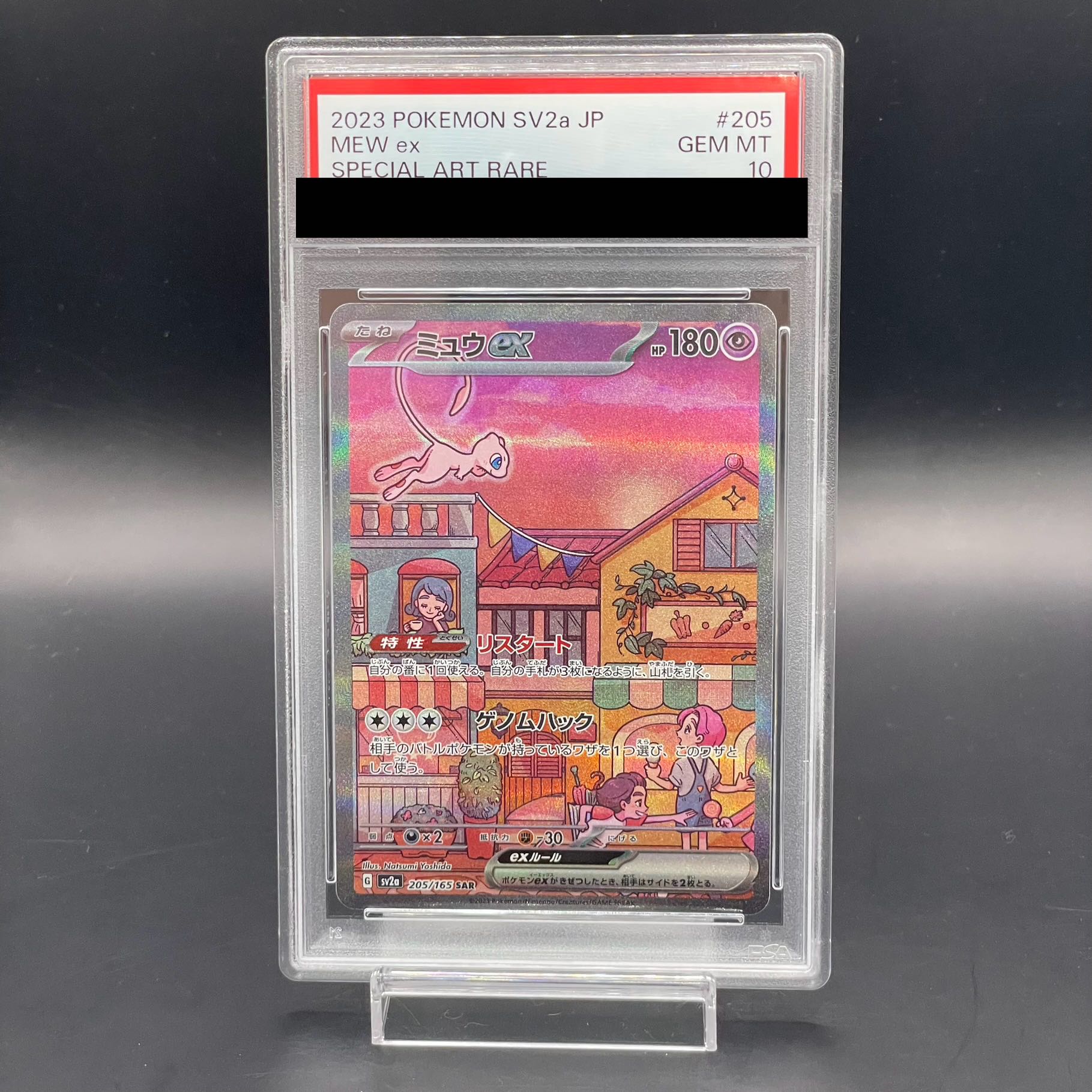 【PSA10】ミュウex SAR 205/165