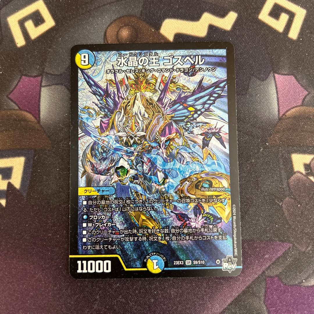 Water Crystal King Gospel SR S9/S10