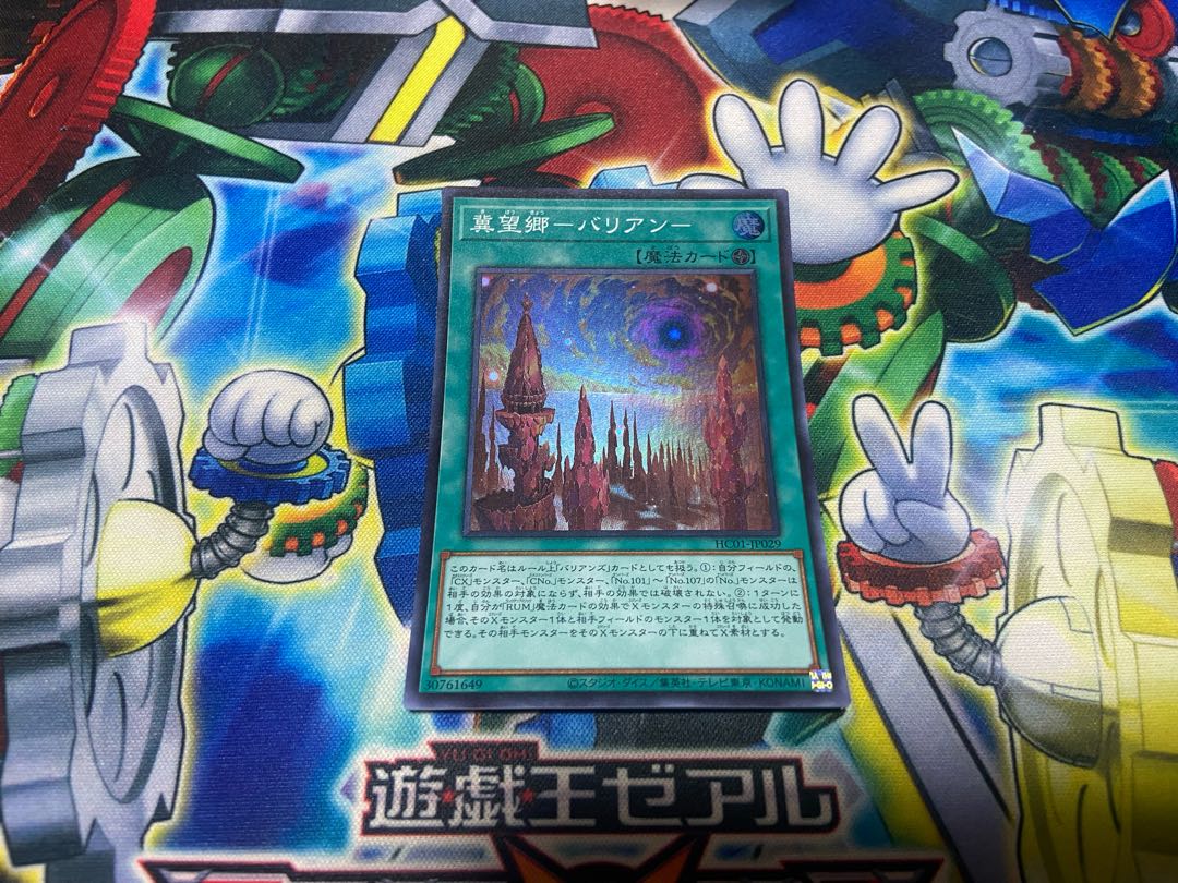 Y-1091 Jibougo - Balian - Super Rare JP029