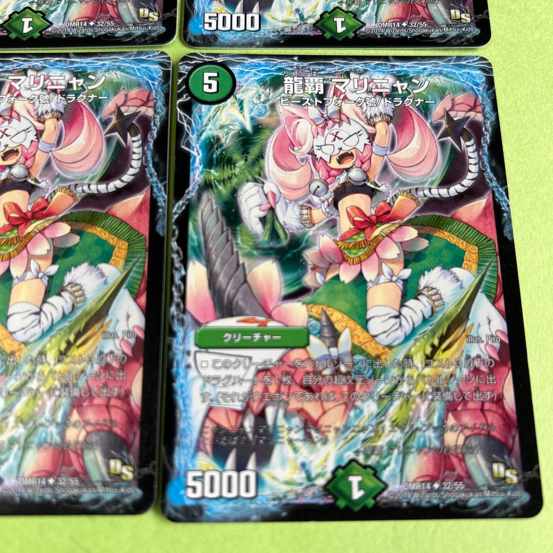 4枚セット 龍覇 マリニャン U 32/55