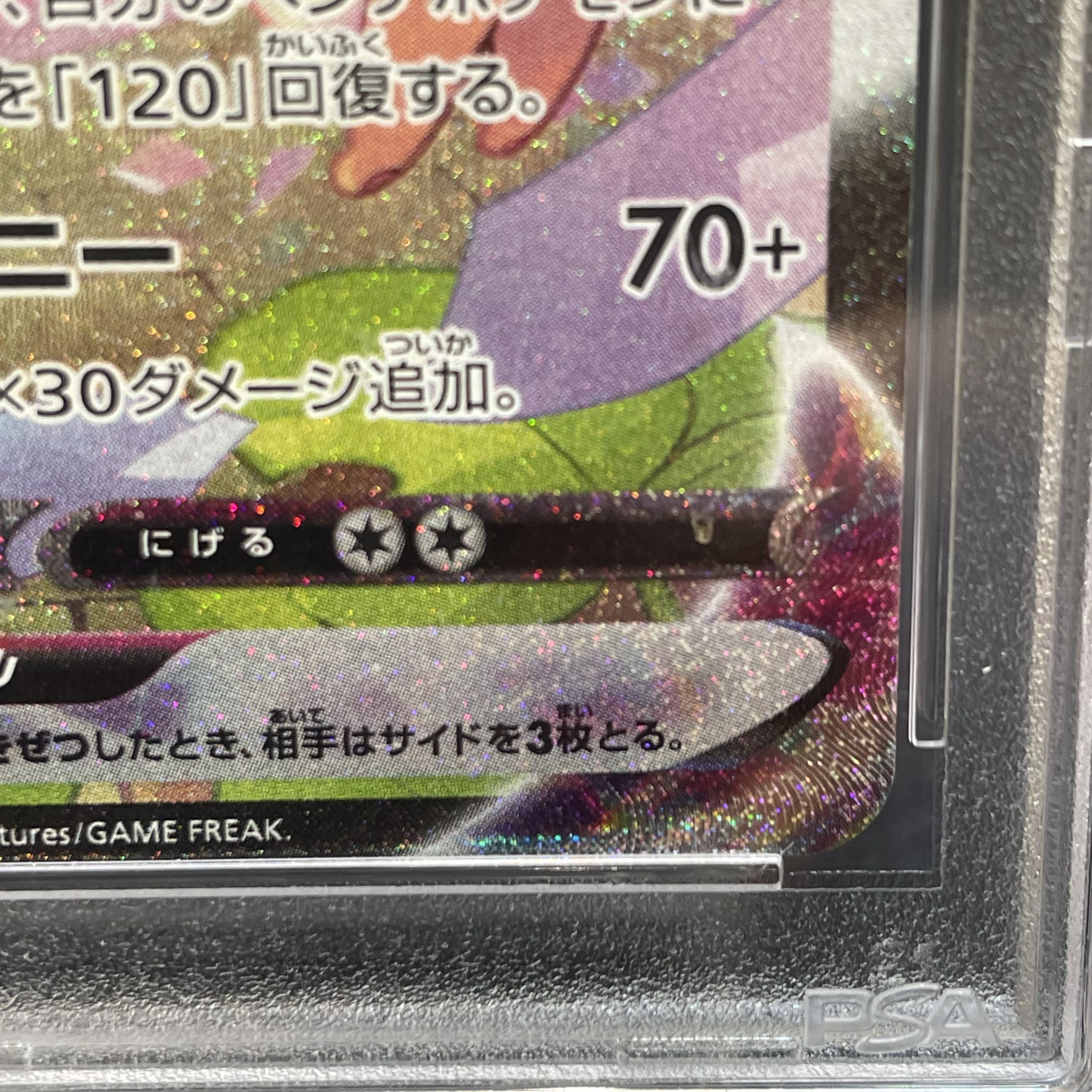 【PSA10】ニンフィアVMAX HR 093/069 1枚