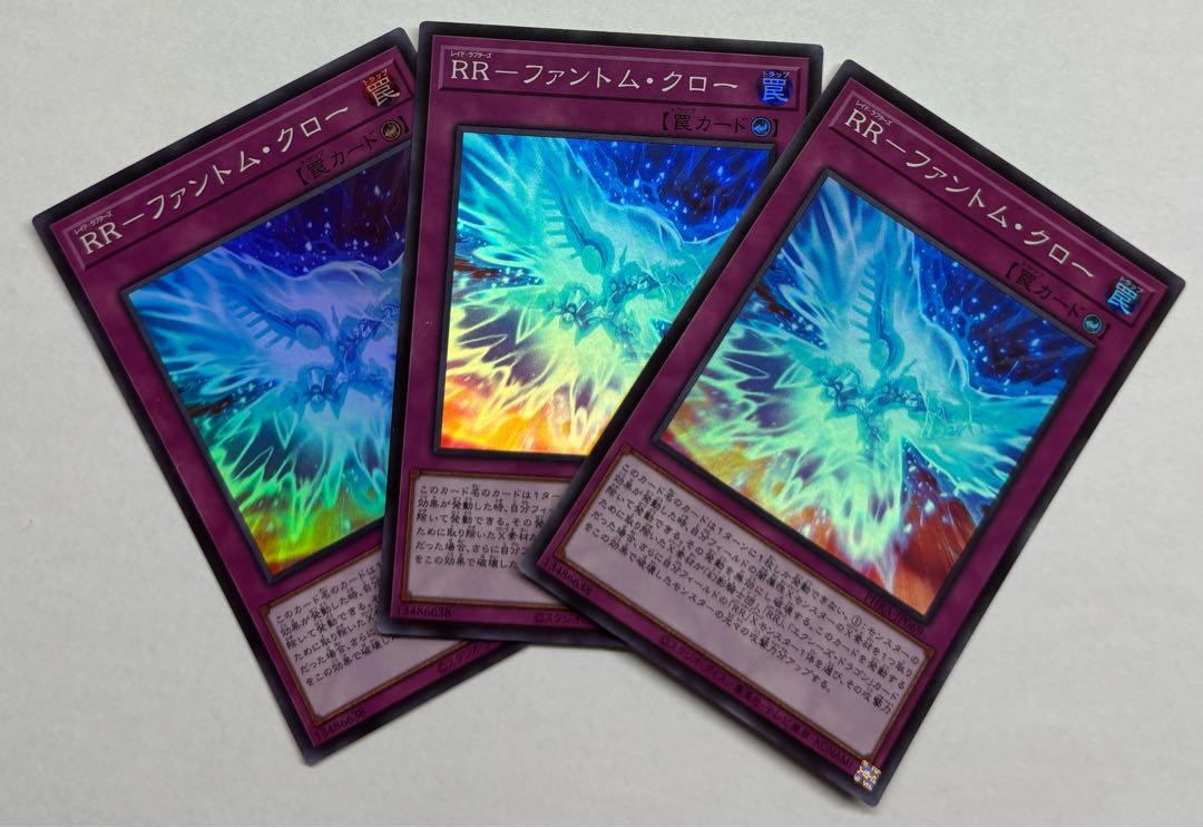 RRーファントム・クロー　スーパーレア　3枚セット