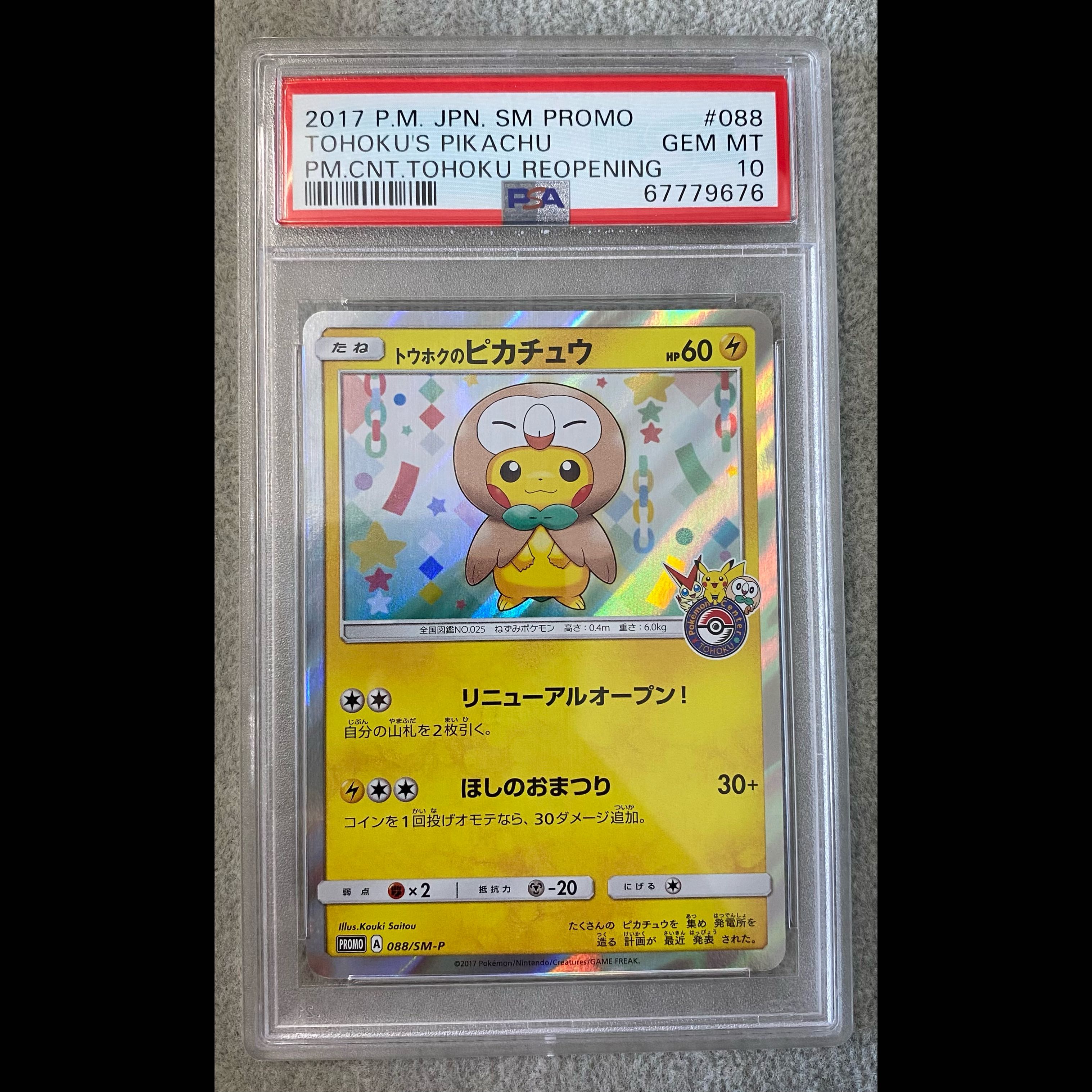 [PSA10] Tohoku's Pikachu PROMO 088/SM-P 1枚