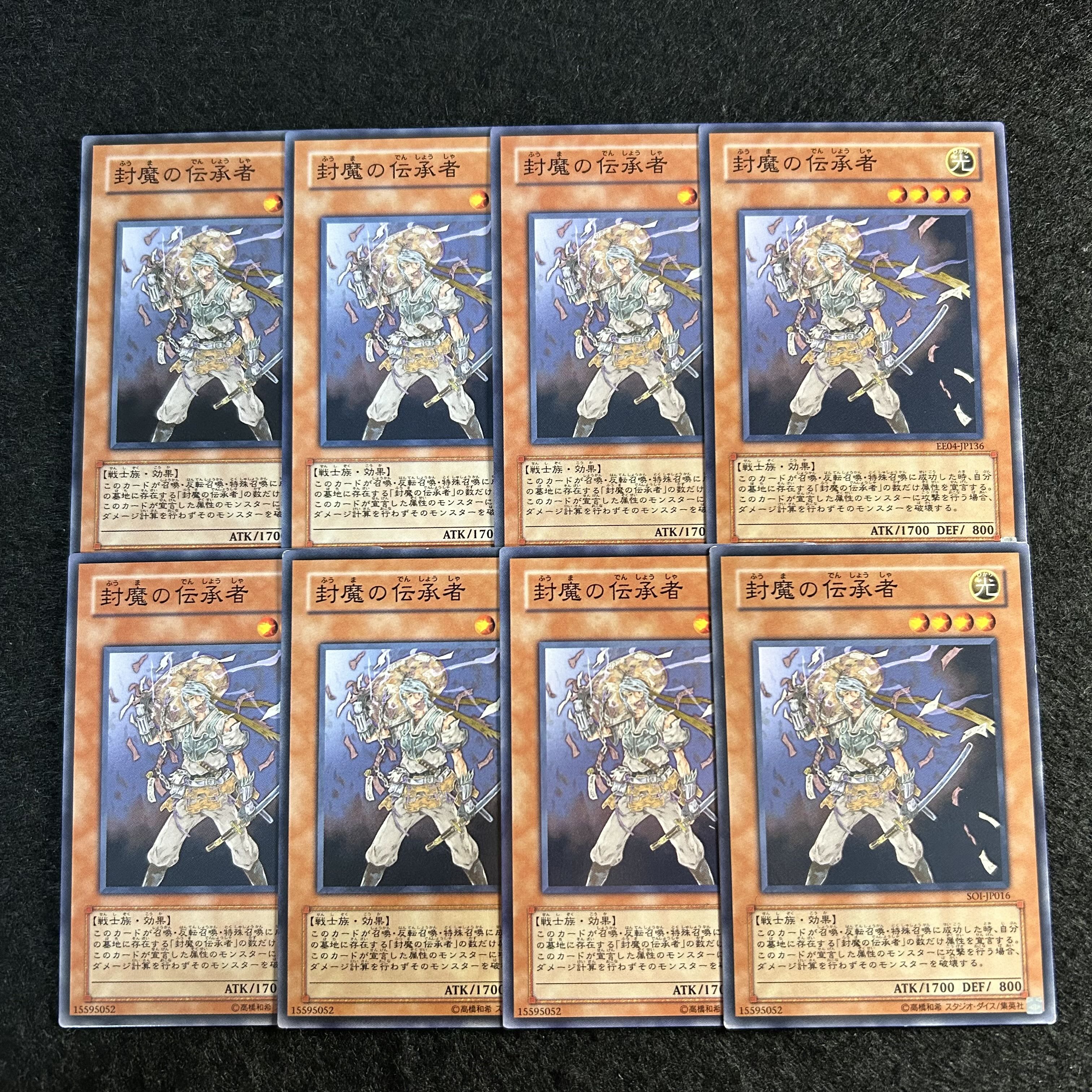 a2072【遊戯王】封魔の伝承者　8枚セット 8枚