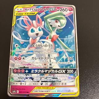 Gardevoir & SylveonGX RR 031/055 1枚