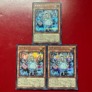 Yu-Gi-Oh! Lizzet of the White Forest [LOCR] Secret Rare 3-Card Set 3枚