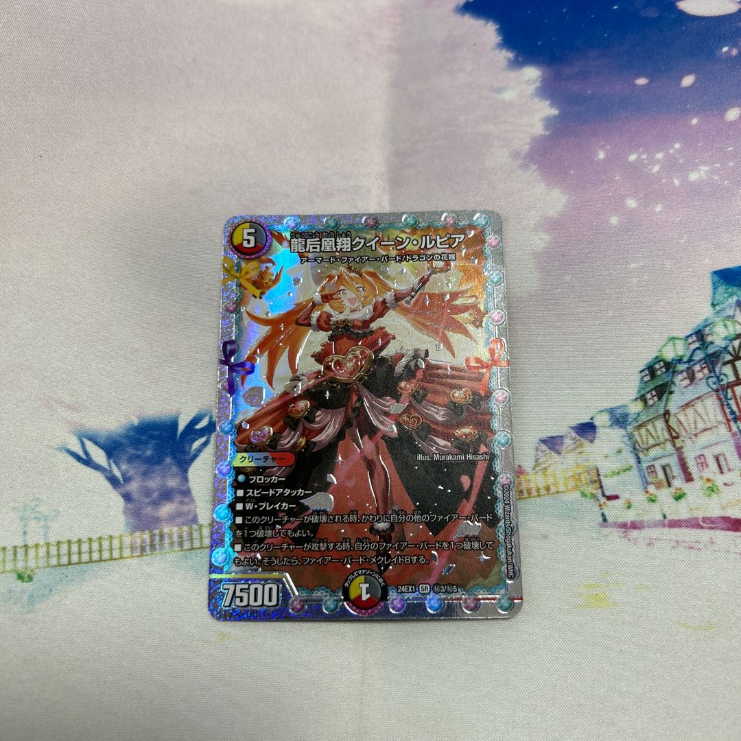 龍后凰翔クイーン・ルピア SE (秘)3/(秘)5