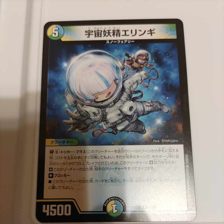 宇宙妖精エリンギ R 6/60の通販 デュ プロフ見て（1488699168