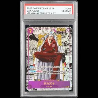 [PSA10] Sakazuki (Parallel) (Super Parallel) P-SR OP16-065 1枚