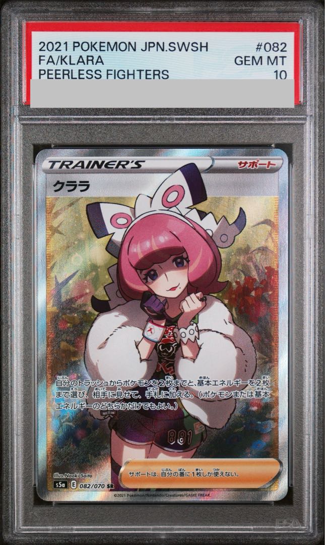 PSA10] Clara SR 082/070 1枚