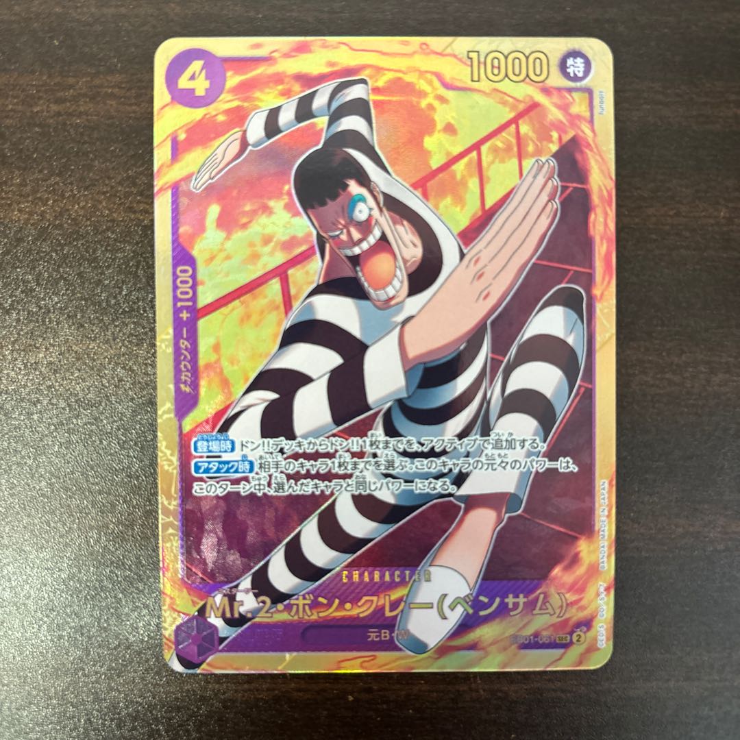 Mr.2・ボン・クレー(ベンサム) SEC EB01-061 1枚