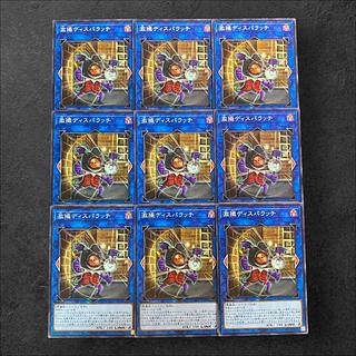 8308 [King of Games] Dispatchparazzi 9-card set