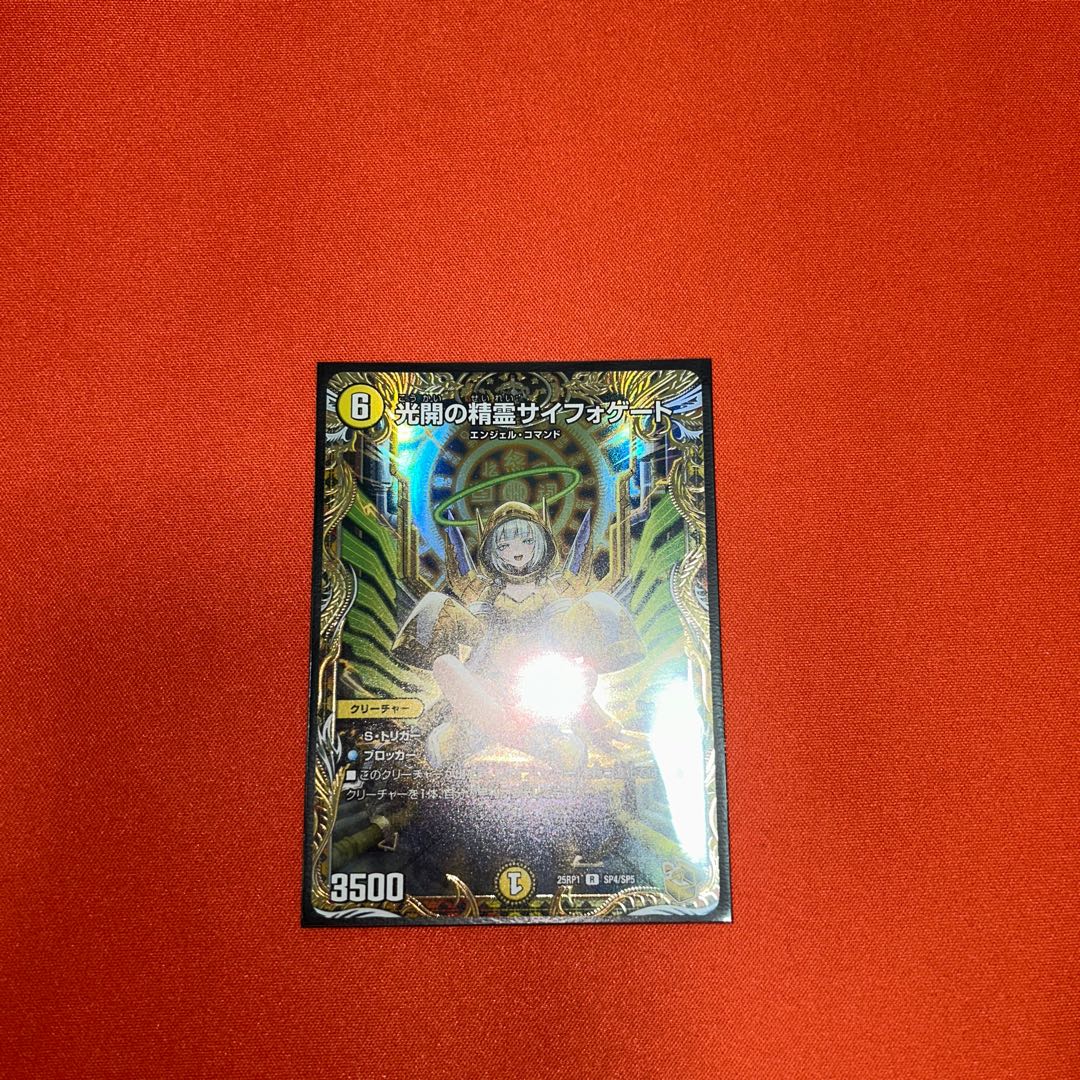 Spirit of Light Opening Siphogate (Gold Treasure) R-foil SP4/SP5