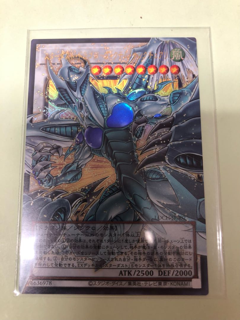 スターダスト・ドラゴン-ヴィクテム・サンクチュアリ(オーバーフレーム) ウルトラレア LOCH-JP007 1枚