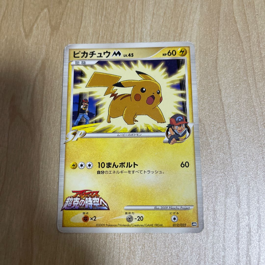ピカチュウ 1枚