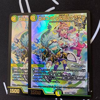 Dis Cotton & Dis Kerasus U-foil 17/18