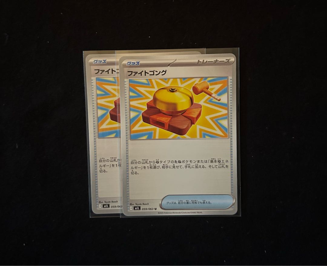 Fight Gong U 059/063