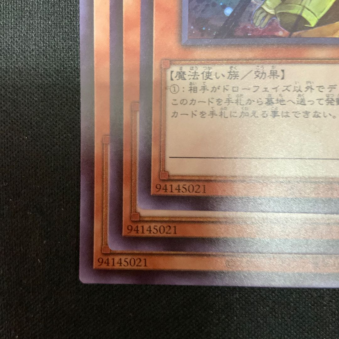 ② ドロール&ロックバード スーパーレア JP026 1枚