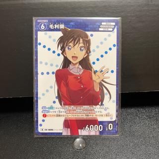 名探偵コナンカード ID0095 D 毛利蘭 1枚
