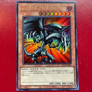 レッドアイズ・ブラックメタルドラゴン」の激安通販 | magi レッドアイズ・ブラックメタルドラゴン」の激安通販 | magi