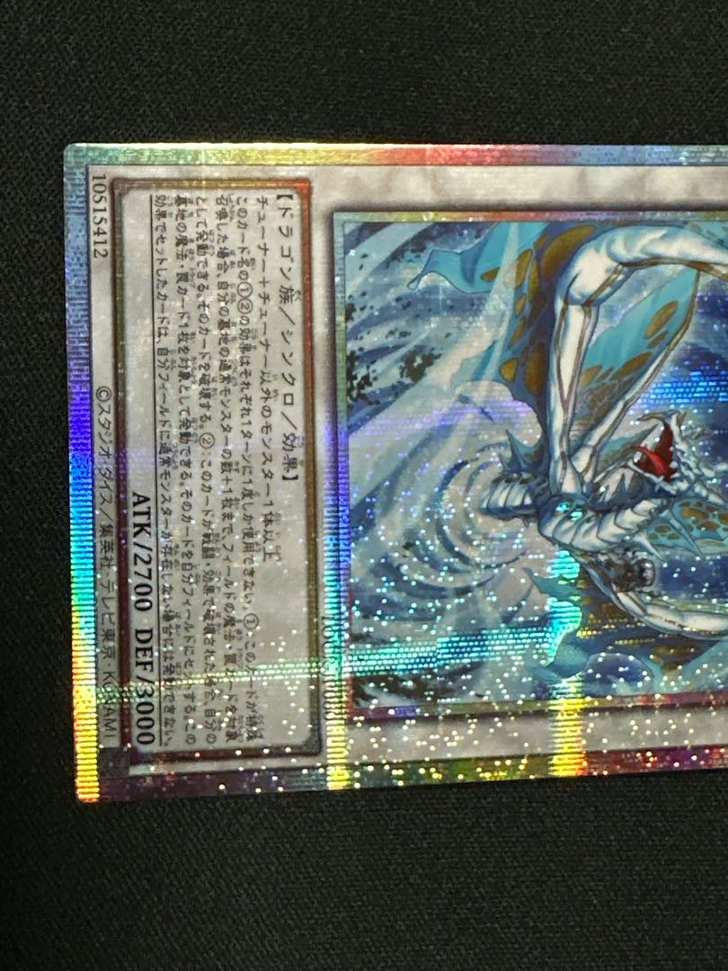 ライトストーム・ドラゴン　プリズマティックシークレットレア　プリシク　LOCR-JP060  青眼の白龍　ブルーアイズ 1枚