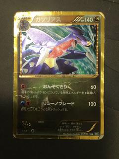 ジャンク　ガブリアス