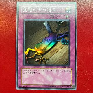 遊戯王 盗賊の七つ道具 【DL4】スーパー