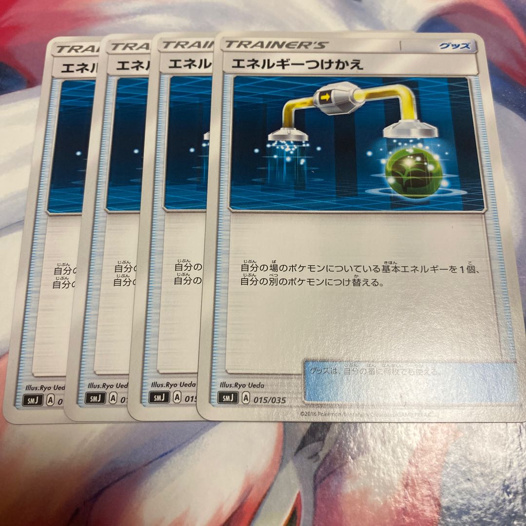 Energy replacement TD 011/023 1枚