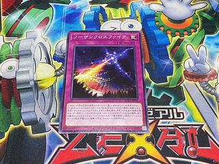 ノーザンクロスファイア