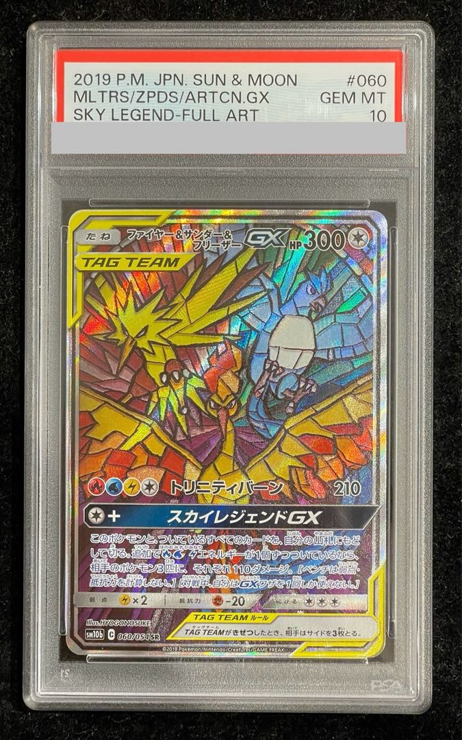 PSA10] Moltres & Zapdos & ArticunoGX SR 060/054 1枚