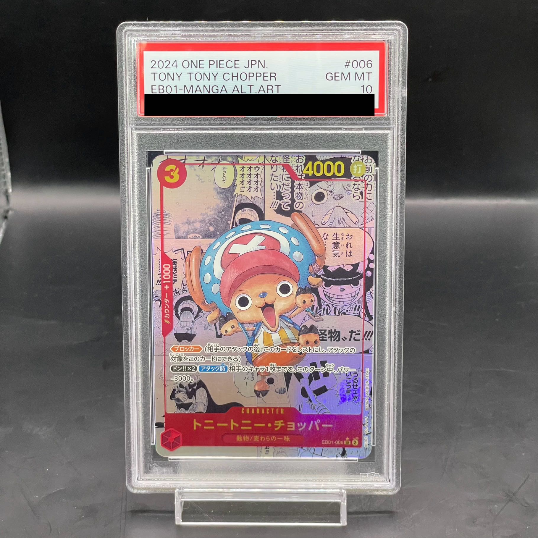 【PSA10】トニートニー・チョッパー(パラレル)(スーパーパラレル) P-SR EB01-006