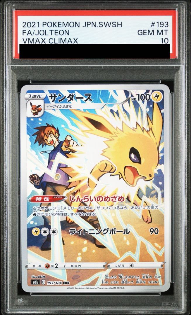 7枚セット まとめ売り サンダース chr 193/184 サンダース CHR 193/184 - メルカリ