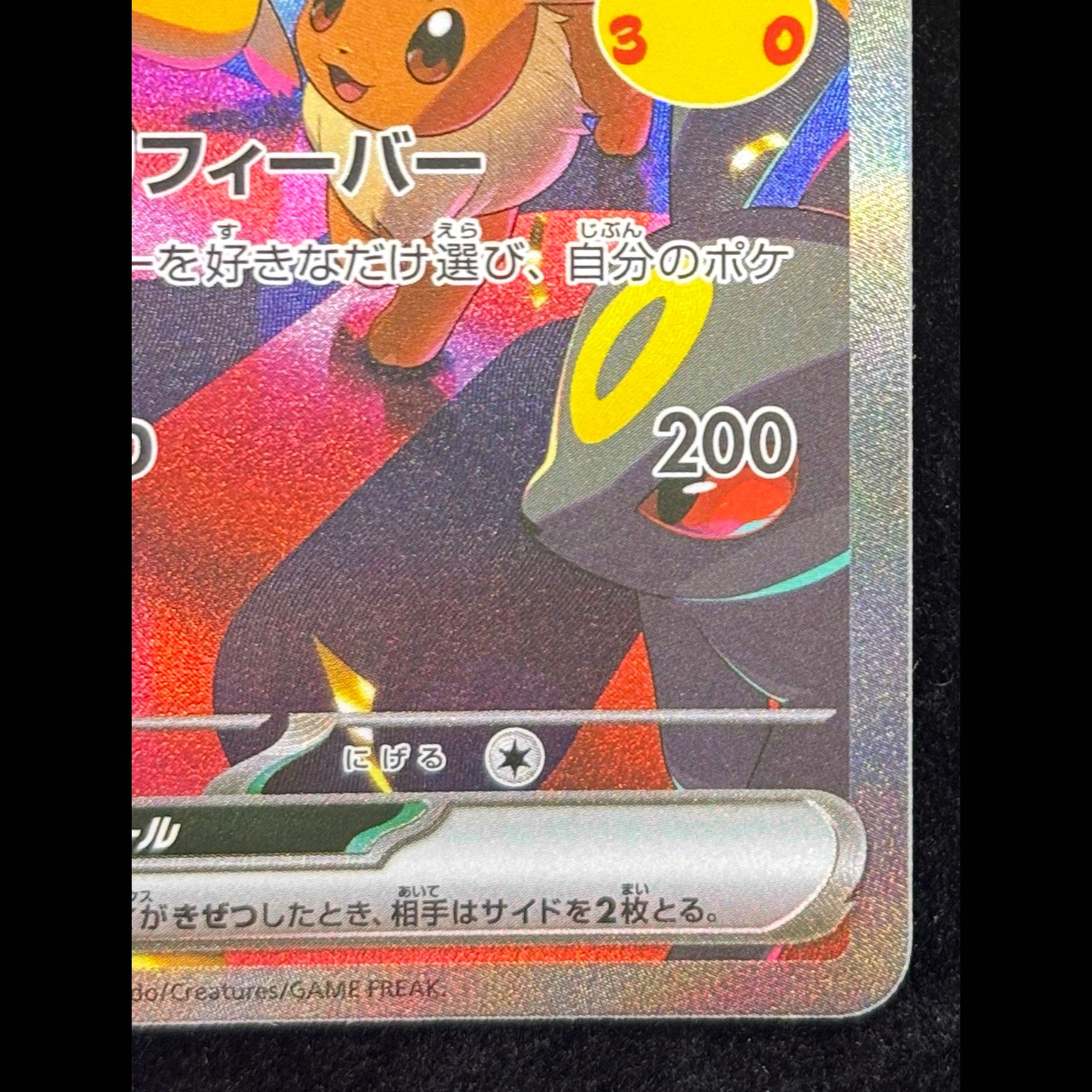 ピカチュウex SAR 127/103 1枚