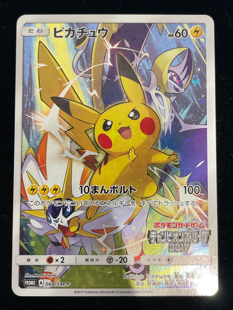 ピカチュウ(チャンピオンズリーグ2017) PROMO 068/SM-Pの通販 ピカチュウ(チャンピオンズリーグ2017) PROMO 068/SM-Pの通販