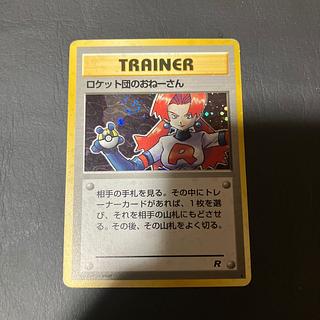 Condition: B Pokeka, old back, rocket lady. 1枚