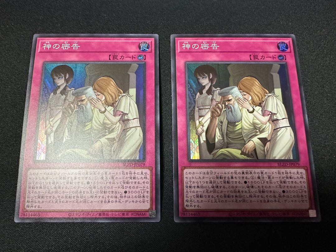 God's secret message Super Rare BLZD-JP079 2枚