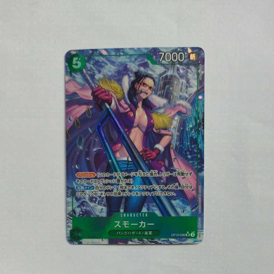 @ @ スモーカー(パラレル) P-SR OP10-030