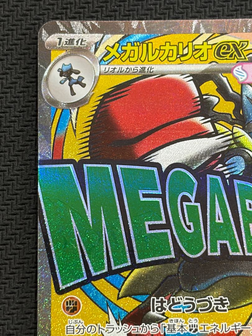State C Mega Lucarioex MA 228/193 1枚