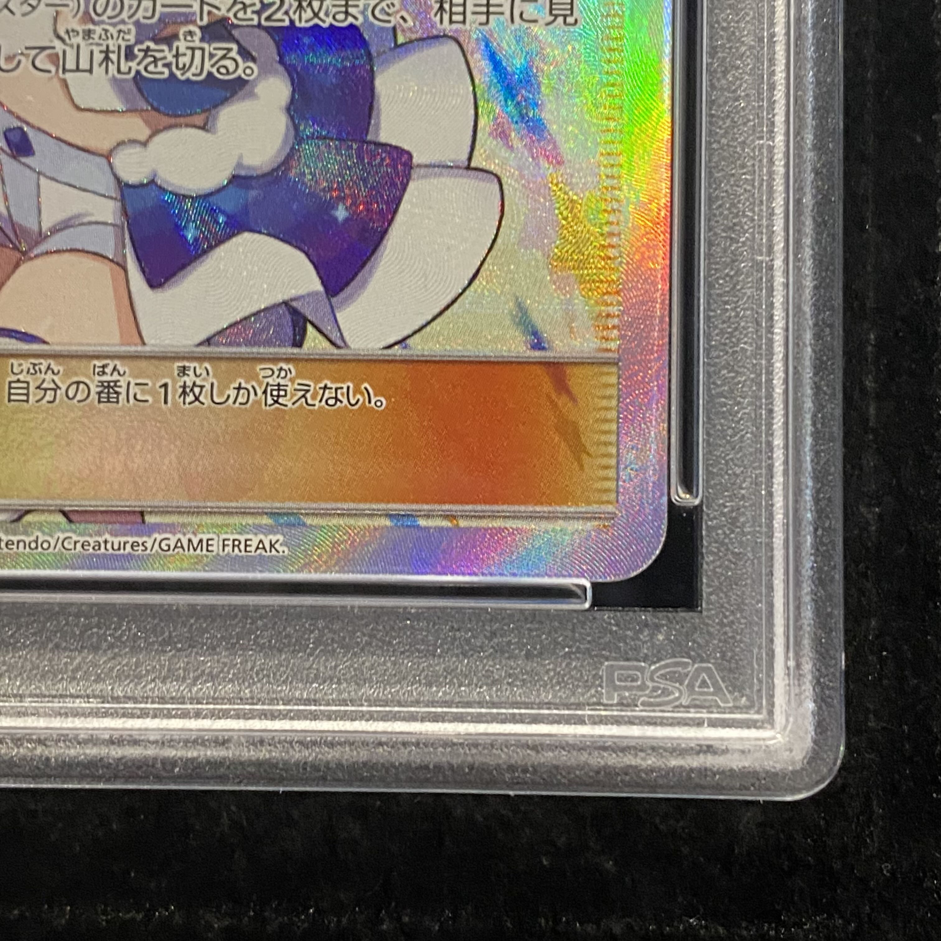 [PSA9] Lisia SR 104/096