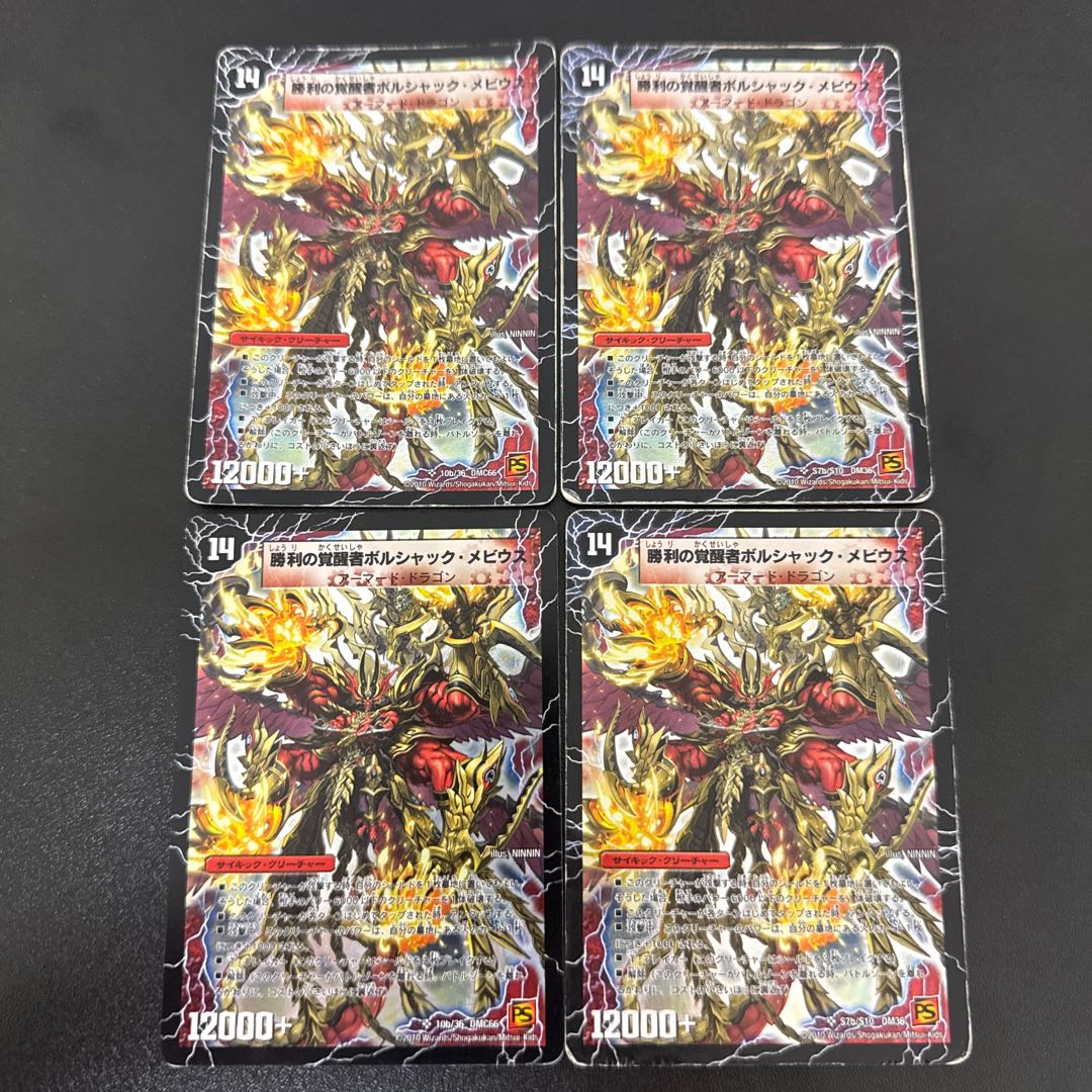 Bolshack Dragon, the Fire Flame of Time and Space｜Bolshack Mebius, the Victorious Invigorationist SR 10a/36