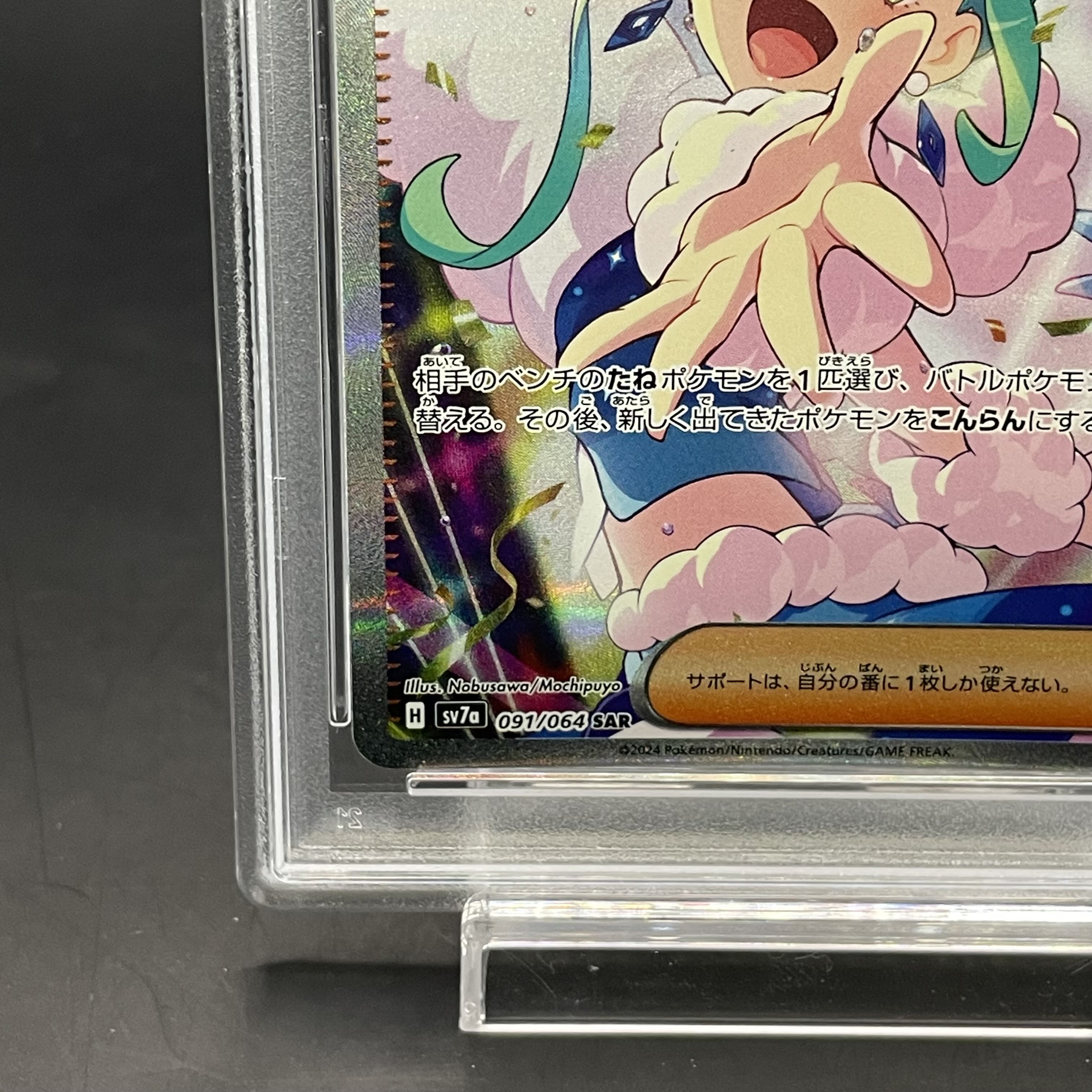 【PSA10】ルチアのアピール SAR 091/064